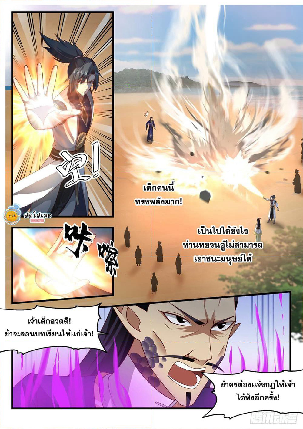 Martial Peak เทพยุทธ์เหนือโลก page 4