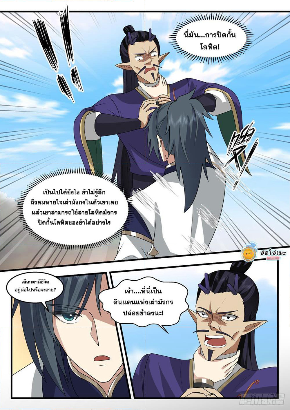 Martial Peak เทพยุทธ์เหนือโลก page 5