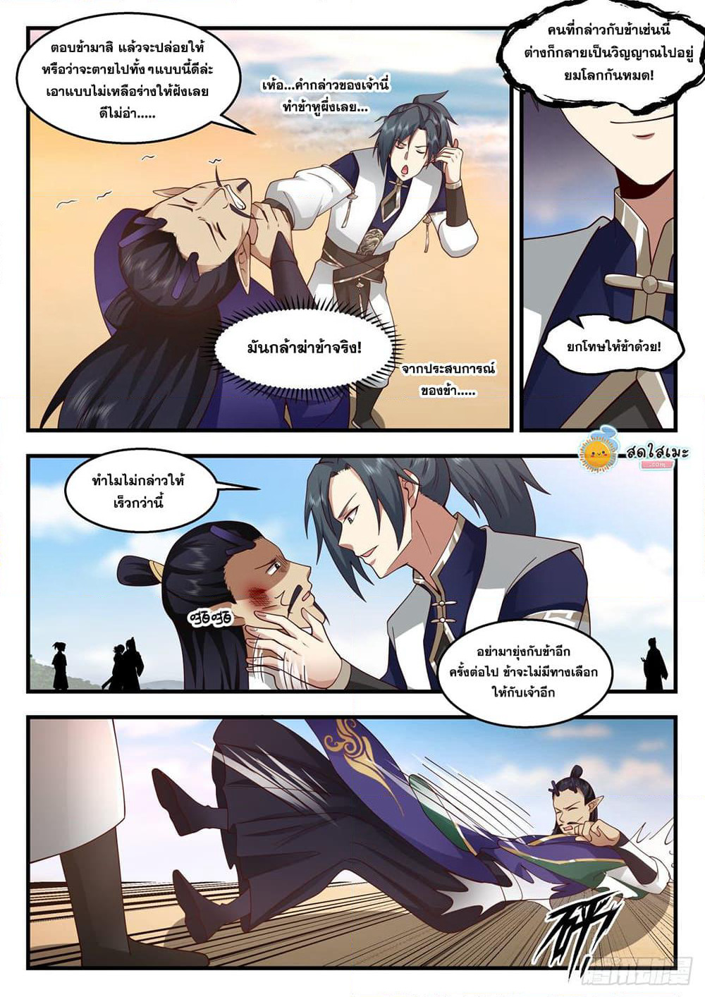 Martial Peak เทพยุทธ์เหนือโลก page 6