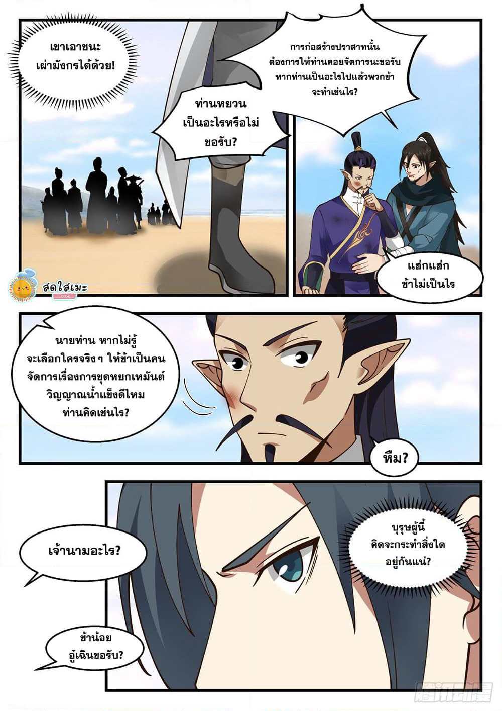 Martial Peak เทพยุทธ์เหนือโลก page 7