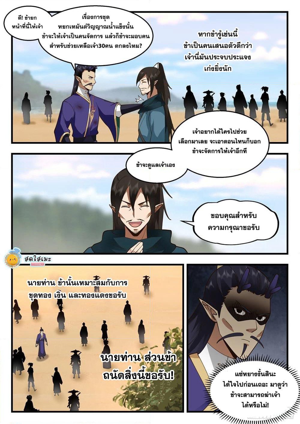 Martial Peak เทพยุทธ์เหนือโลก page 8