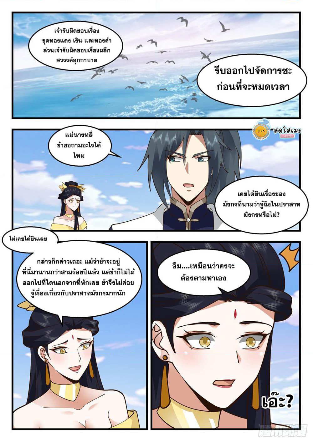 Martial Peak เทพยุทธ์เหนือโลก page 9