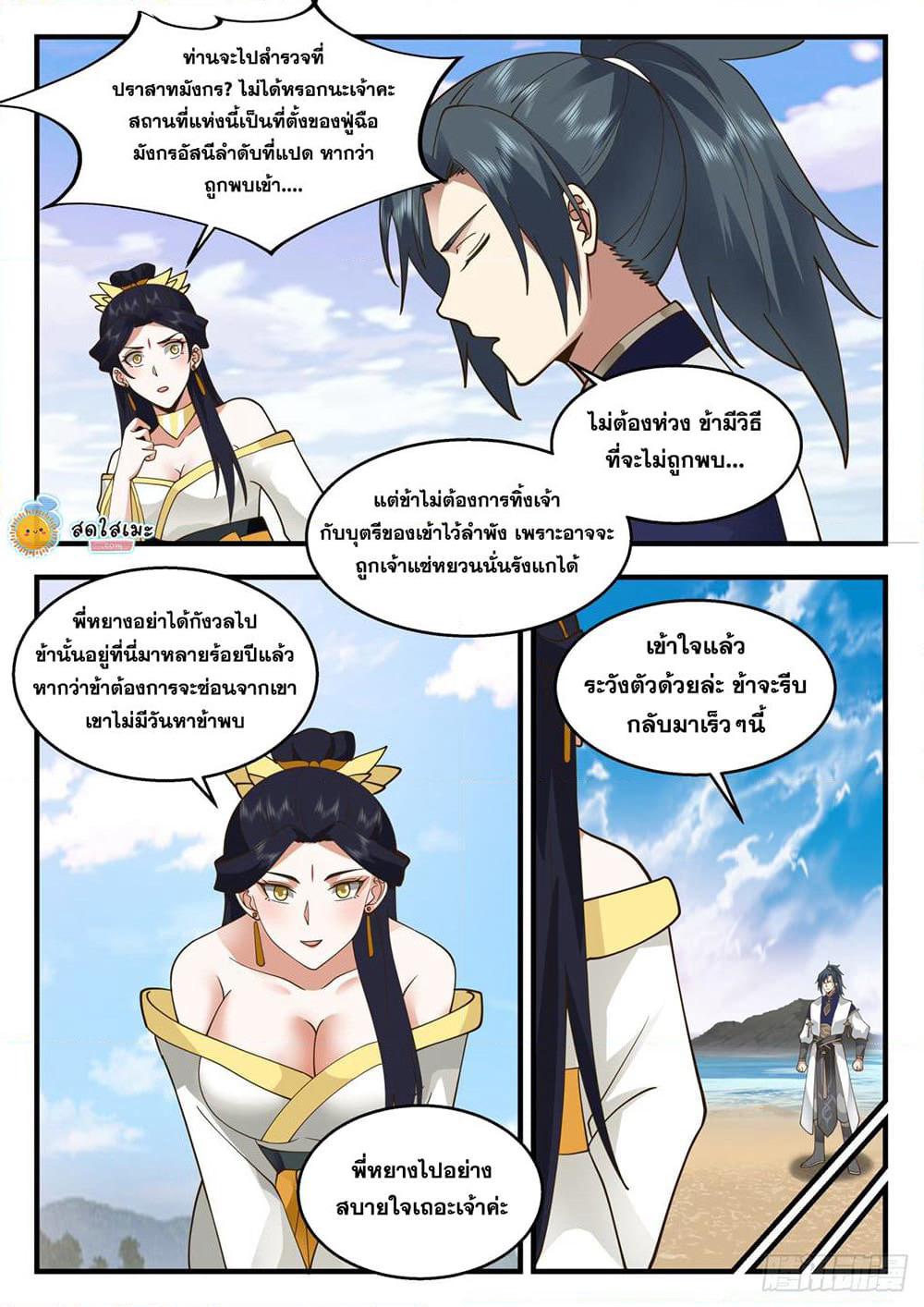 Martial Peak เทพยุทธ์เหนือโลก page 10