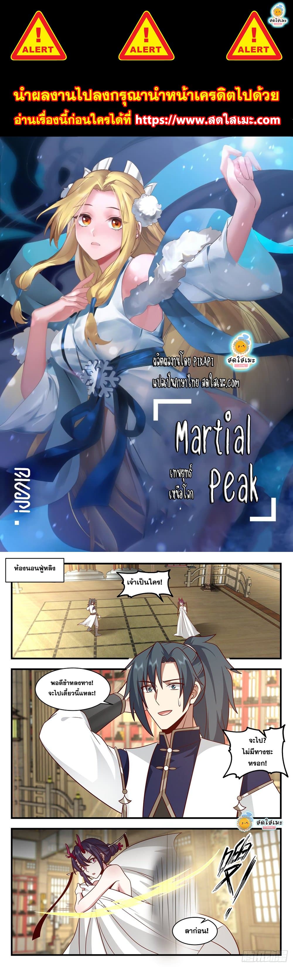 Martial Peak เทพยุทธ์เหนือโลก page 1