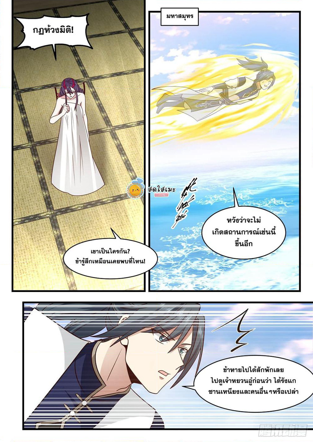 Martial Peak เทพยุทธ์เหนือโลก page 2