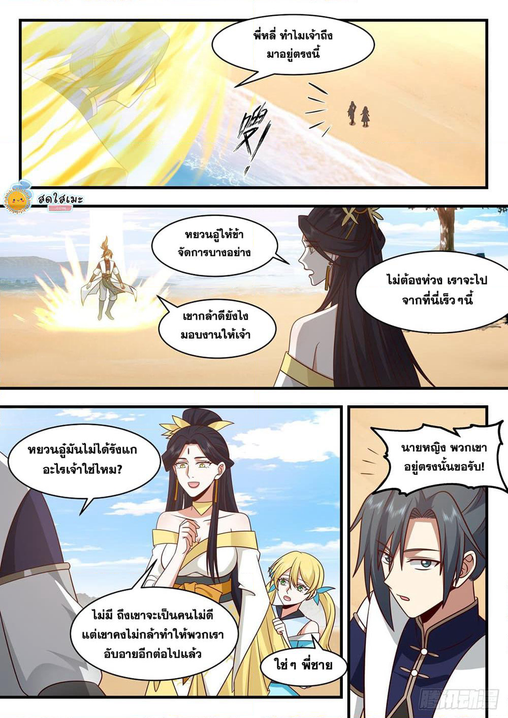 Martial Peak เทพยุทธ์เหนือโลก page 3