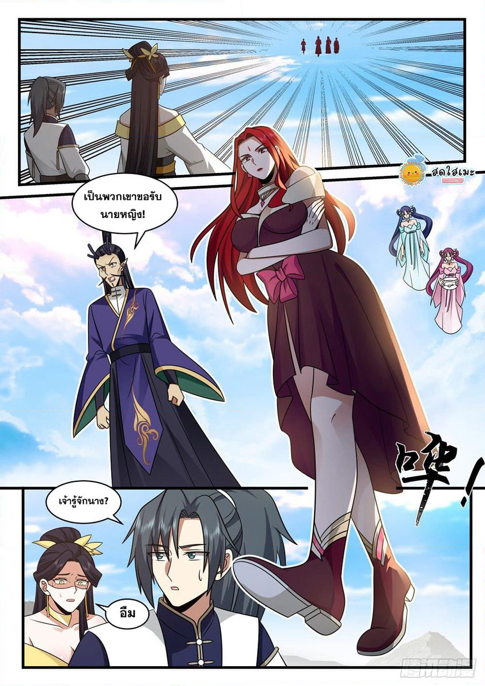 Martial Peak เทพยุทธ์เหนือโลก page 4