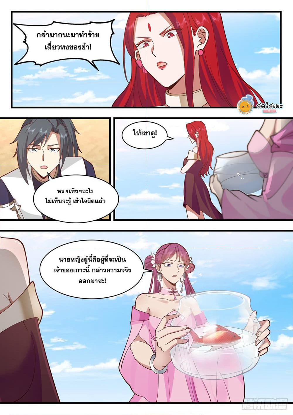 Martial Peak เทพยุทธ์เหนือโลก page 5