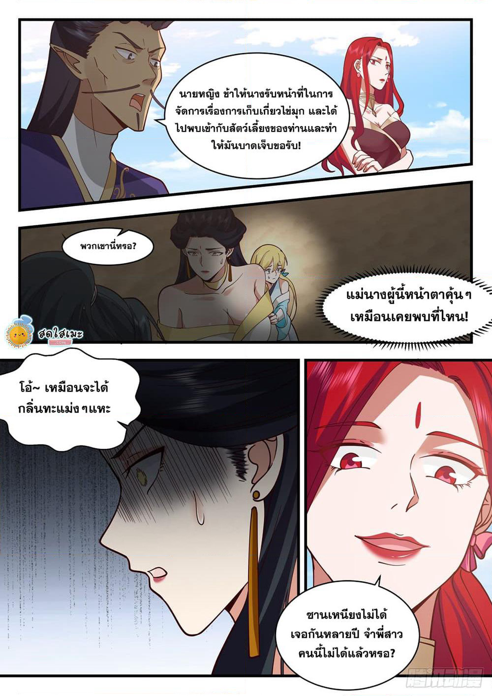 Martial Peak เทพยุทธ์เหนือโลก page 6