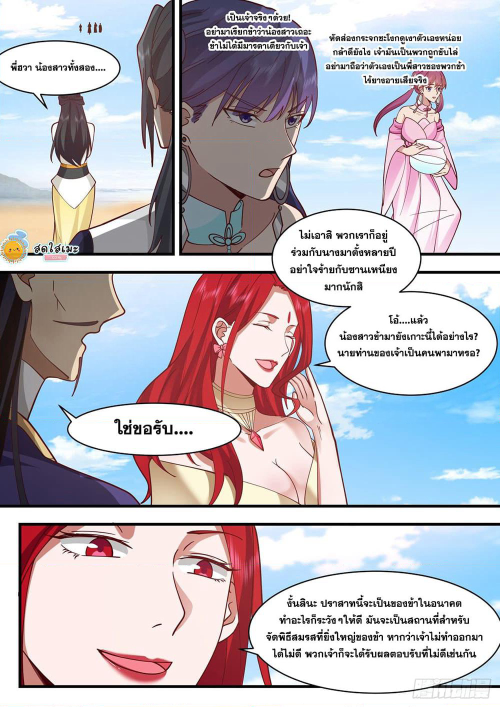 Martial Peak เทพยุทธ์เหนือโลก page 7