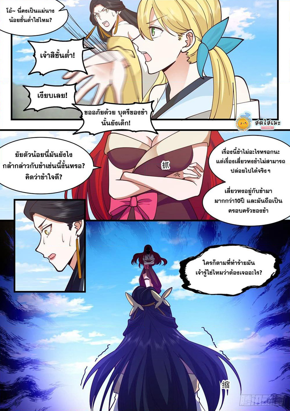 Martial Peak เทพยุทธ์เหนือโลก page 8