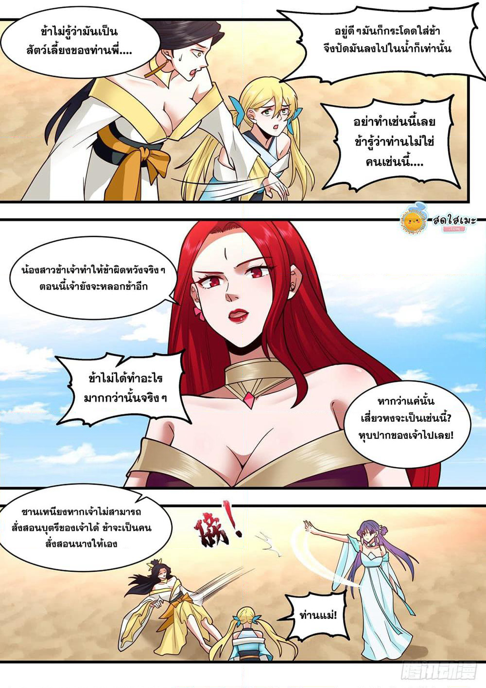 Martial Peak เทพยุทธ์เหนือโลก page 9