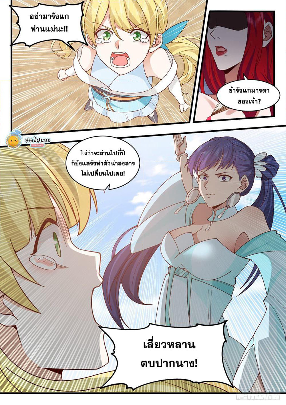 Martial Peak เทพยุทธ์เหนือโลก page 10