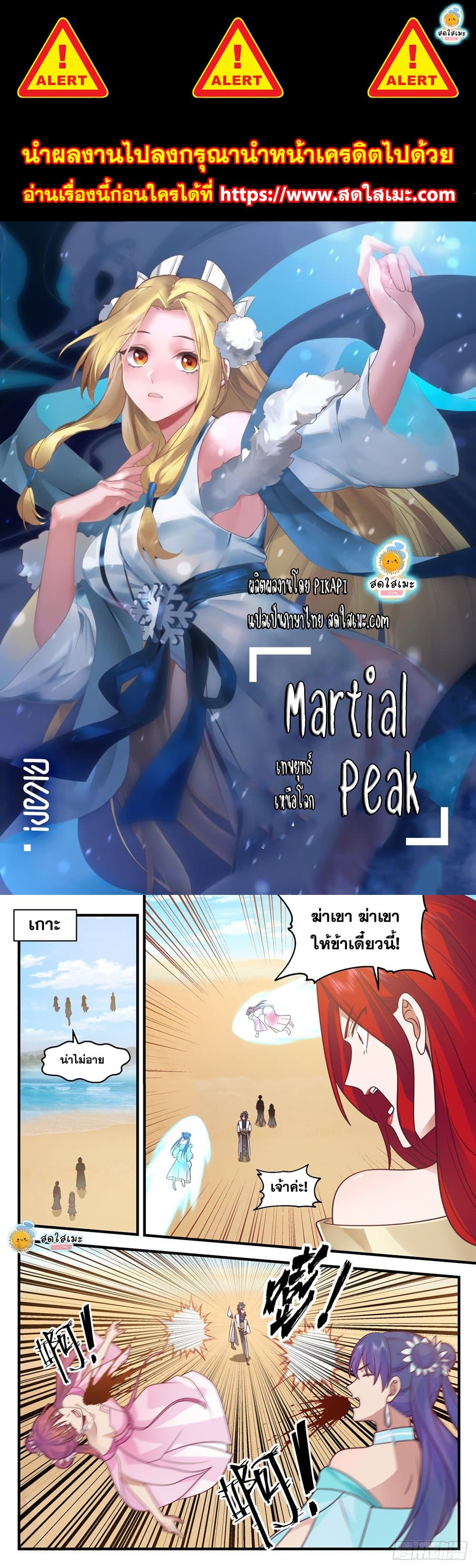 Martial Peak เทพยุทธ์เหนือโลก page 1