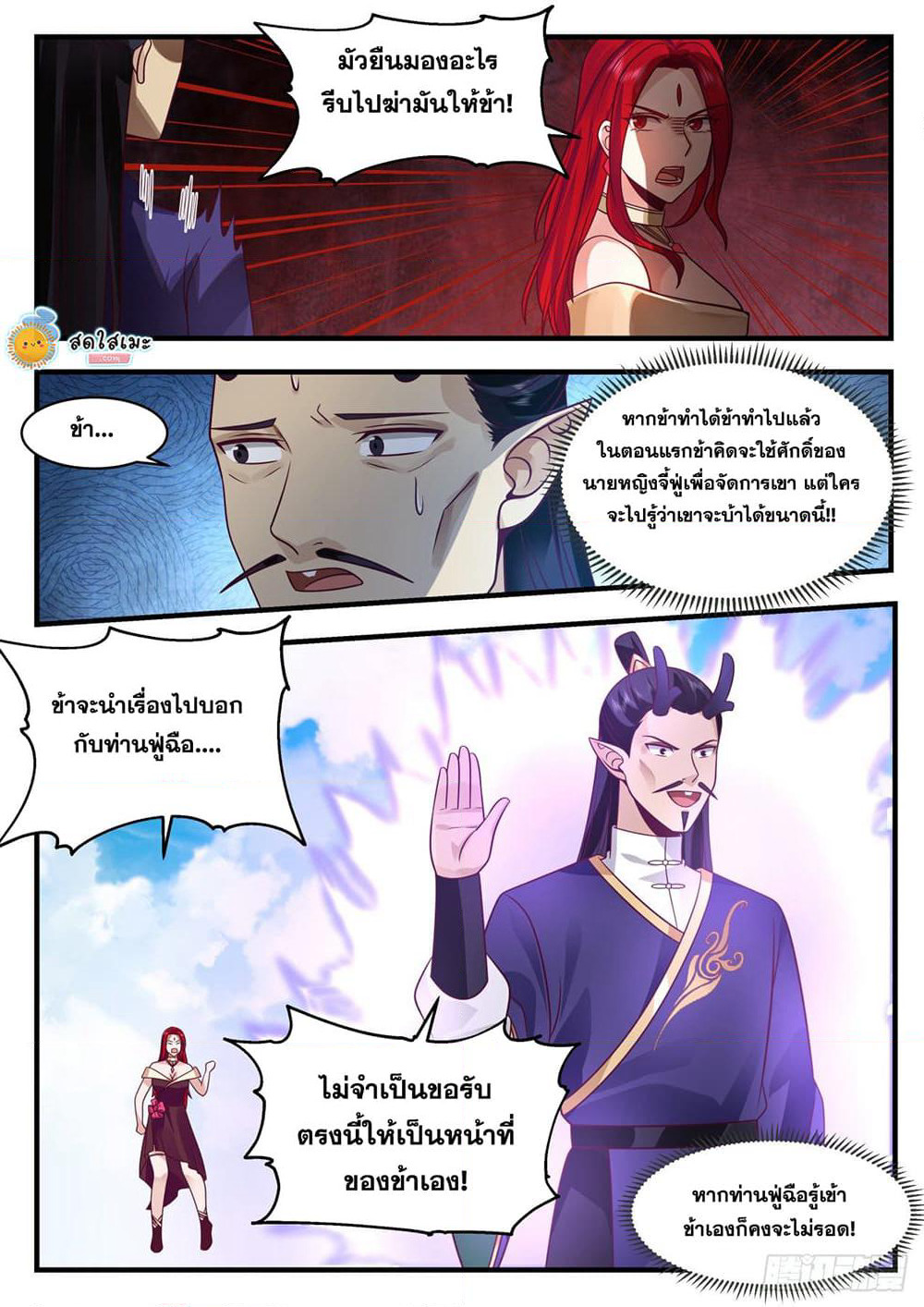 Martial Peak เทพยุทธ์เหนือโลก page 2