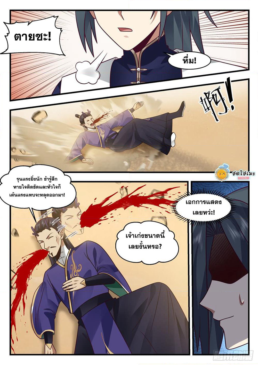 Martial Peak เทพยุทธ์เหนือโลก page 3