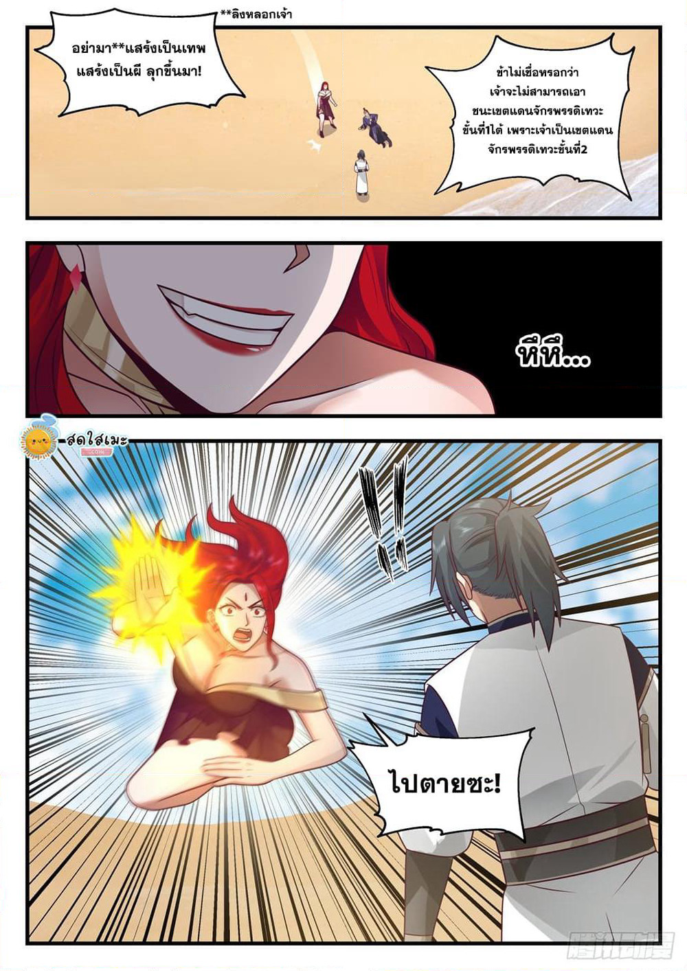 Martial Peak เทพยุทธ์เหนือโลก page 4
