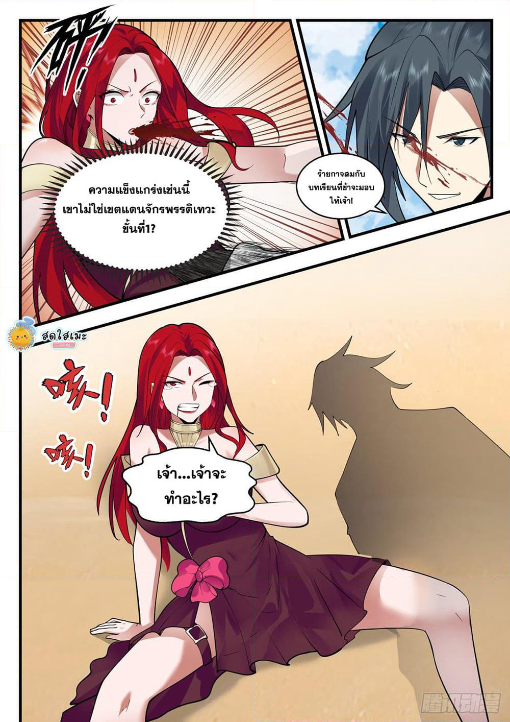 Martial Peak เทพยุทธ์เหนือโลก page 5