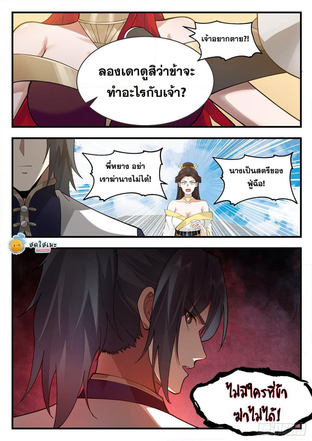 Martial Peak เทพยุทธ์เหนือโลก page 6
