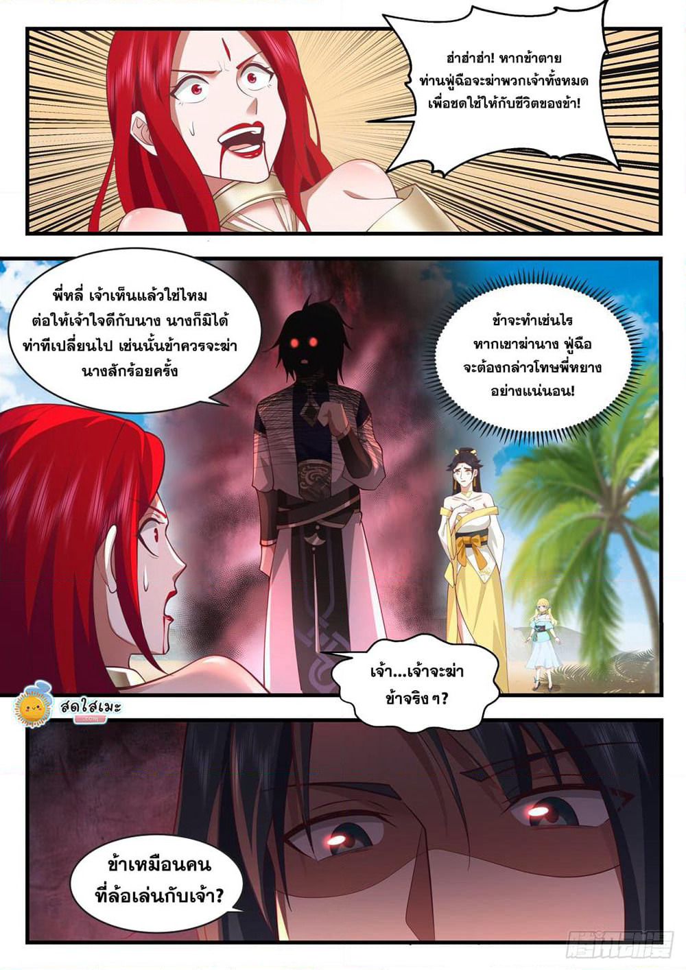 Martial Peak เทพยุทธ์เหนือโลก page 7