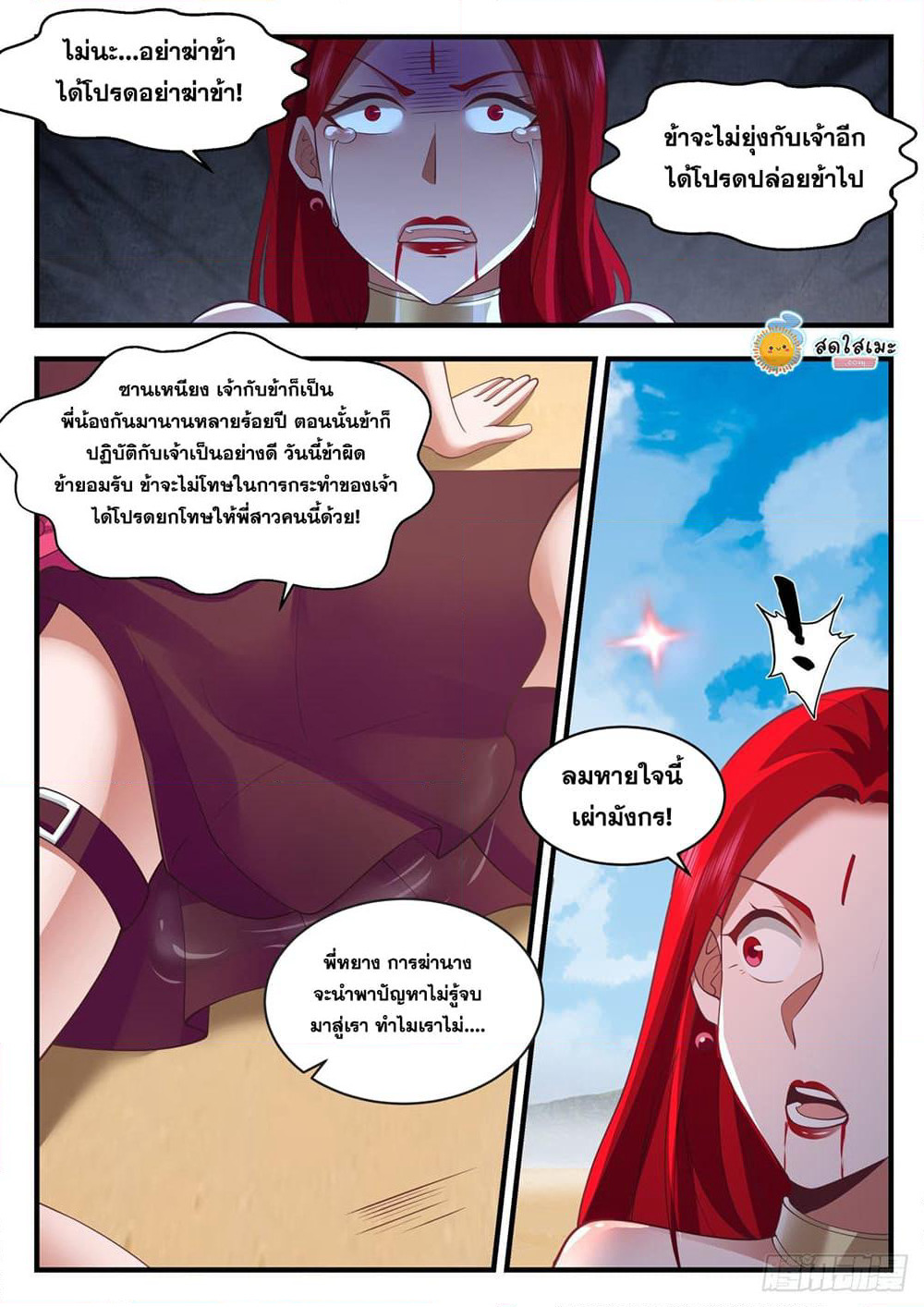 Martial Peak เทพยุทธ์เหนือโลก page 8