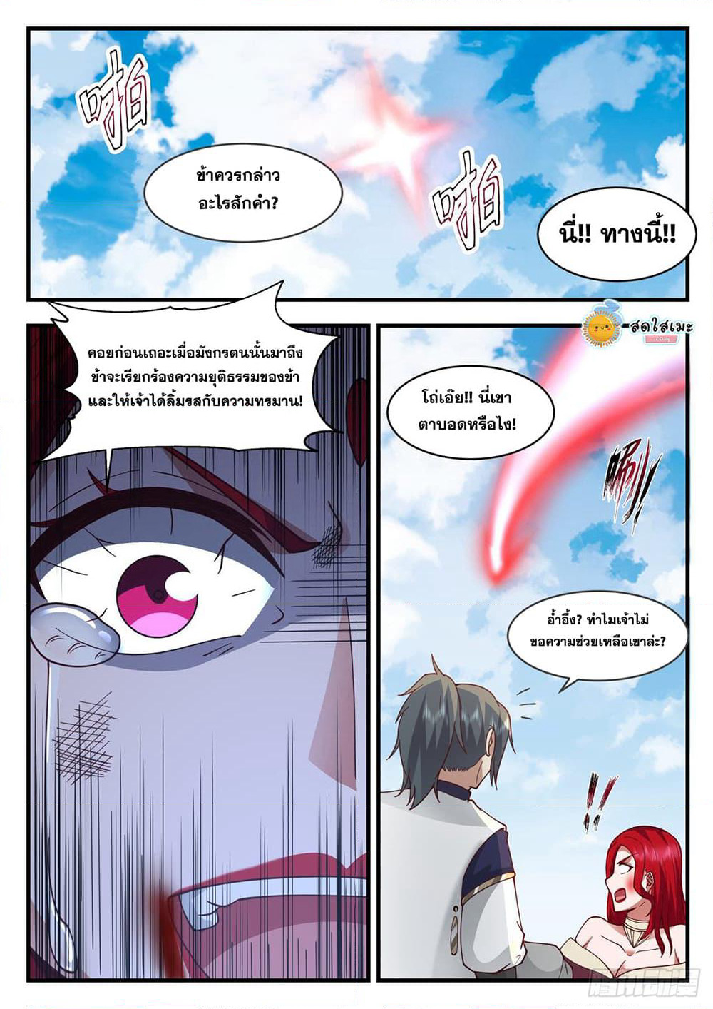 Martial Peak เทพยุทธ์เหนือโลก page 9