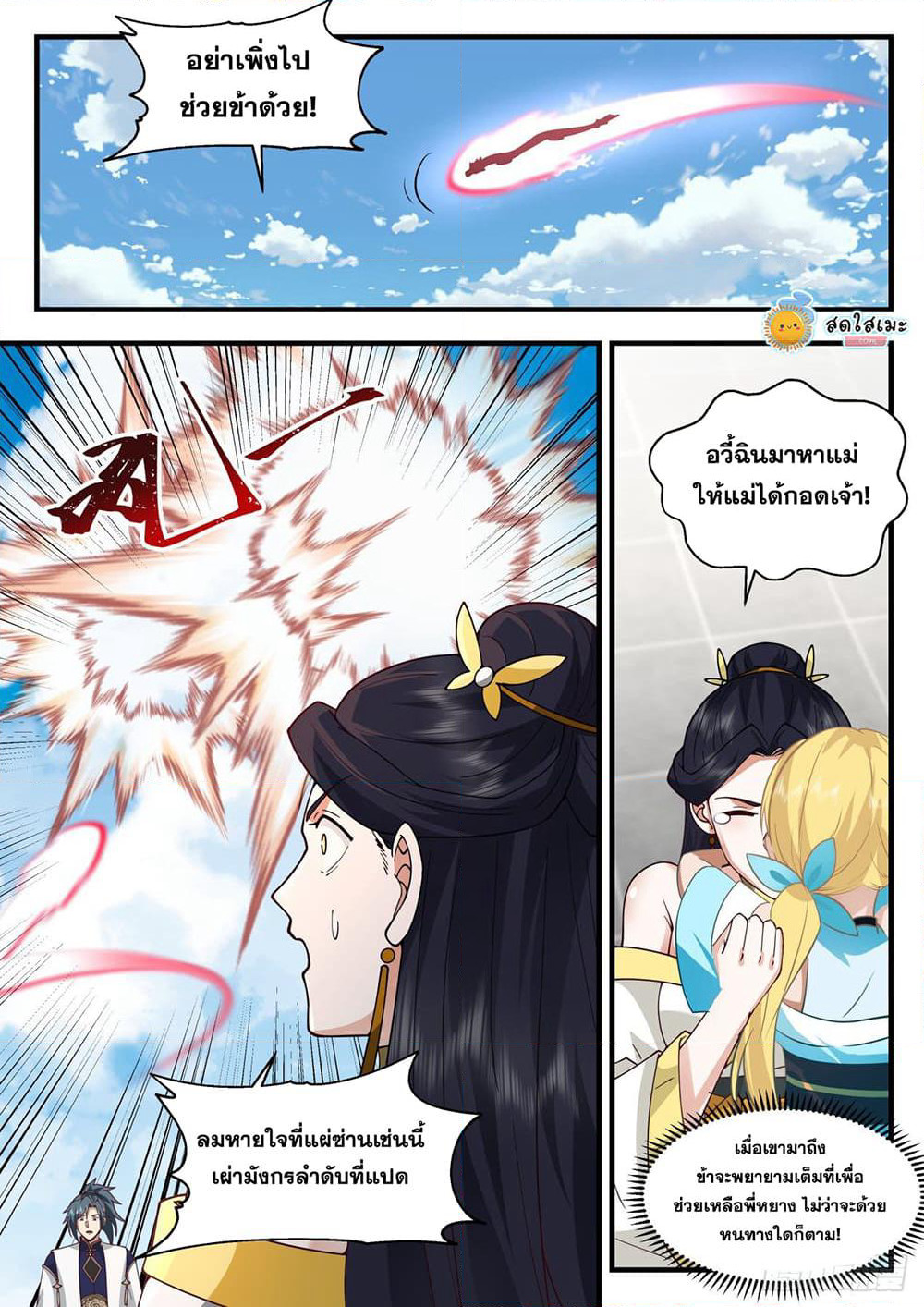 Martial Peak เทพยุทธ์เหนือโลก page 10