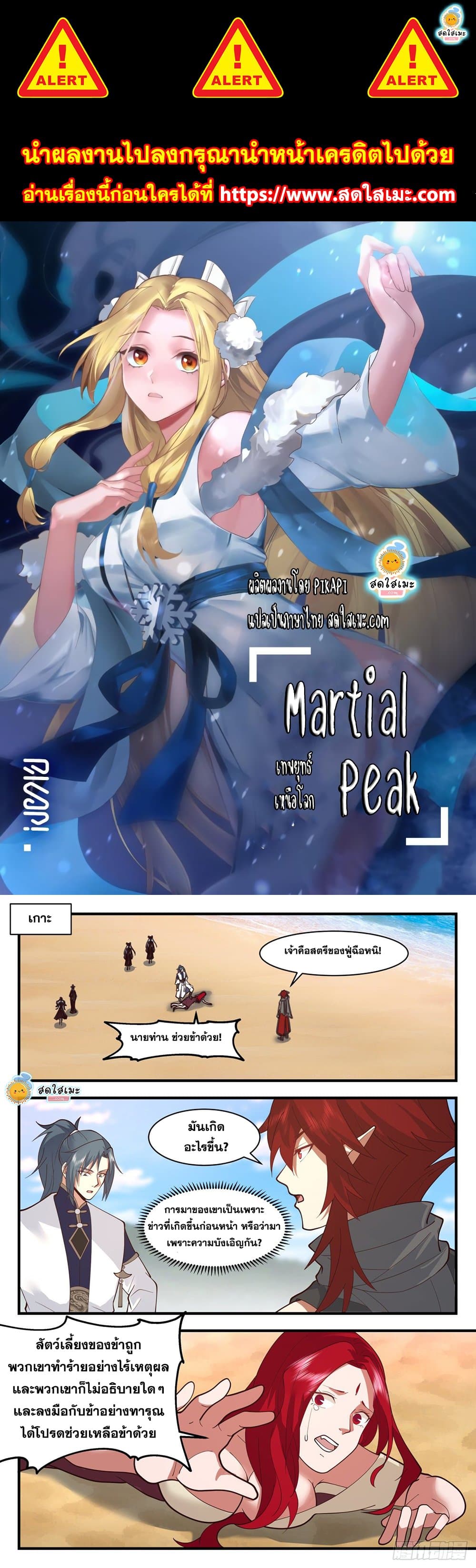 Martial Peak เทพยุทธ์เหนือโลก page 1