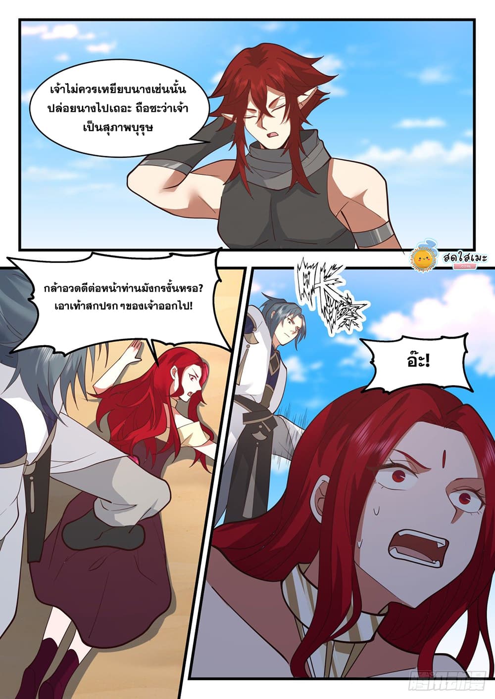Martial Peak เทพยุทธ์เหนือโลก page 2
