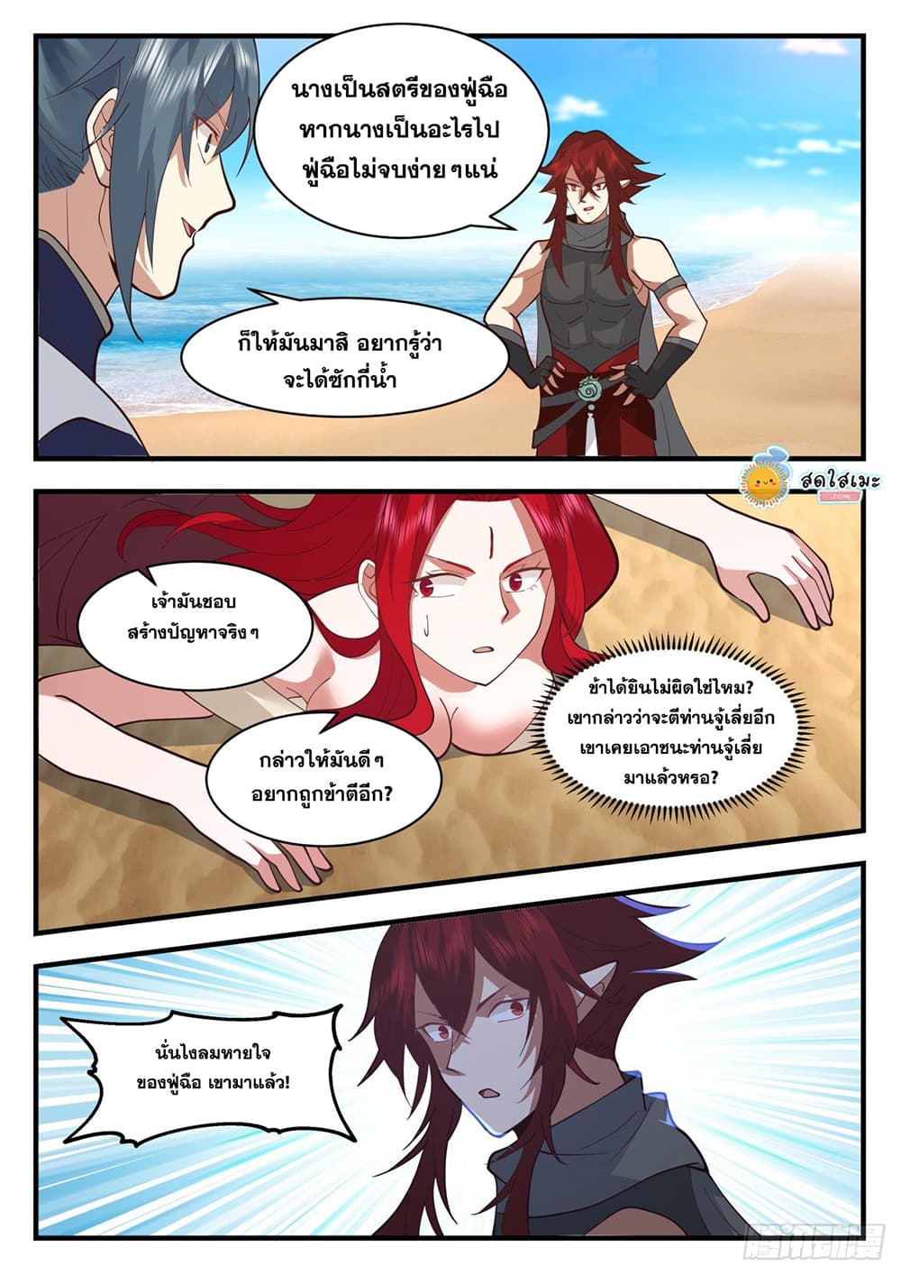 Martial Peak เทพยุทธ์เหนือโลก page 3