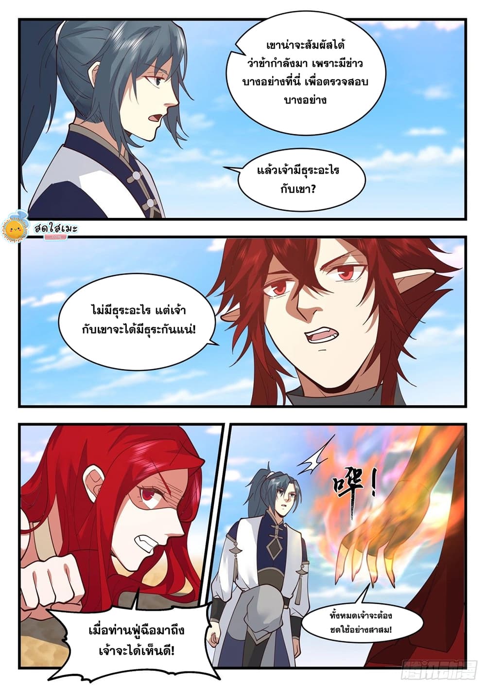 Martial Peak เทพยุทธ์เหนือโลก page 4