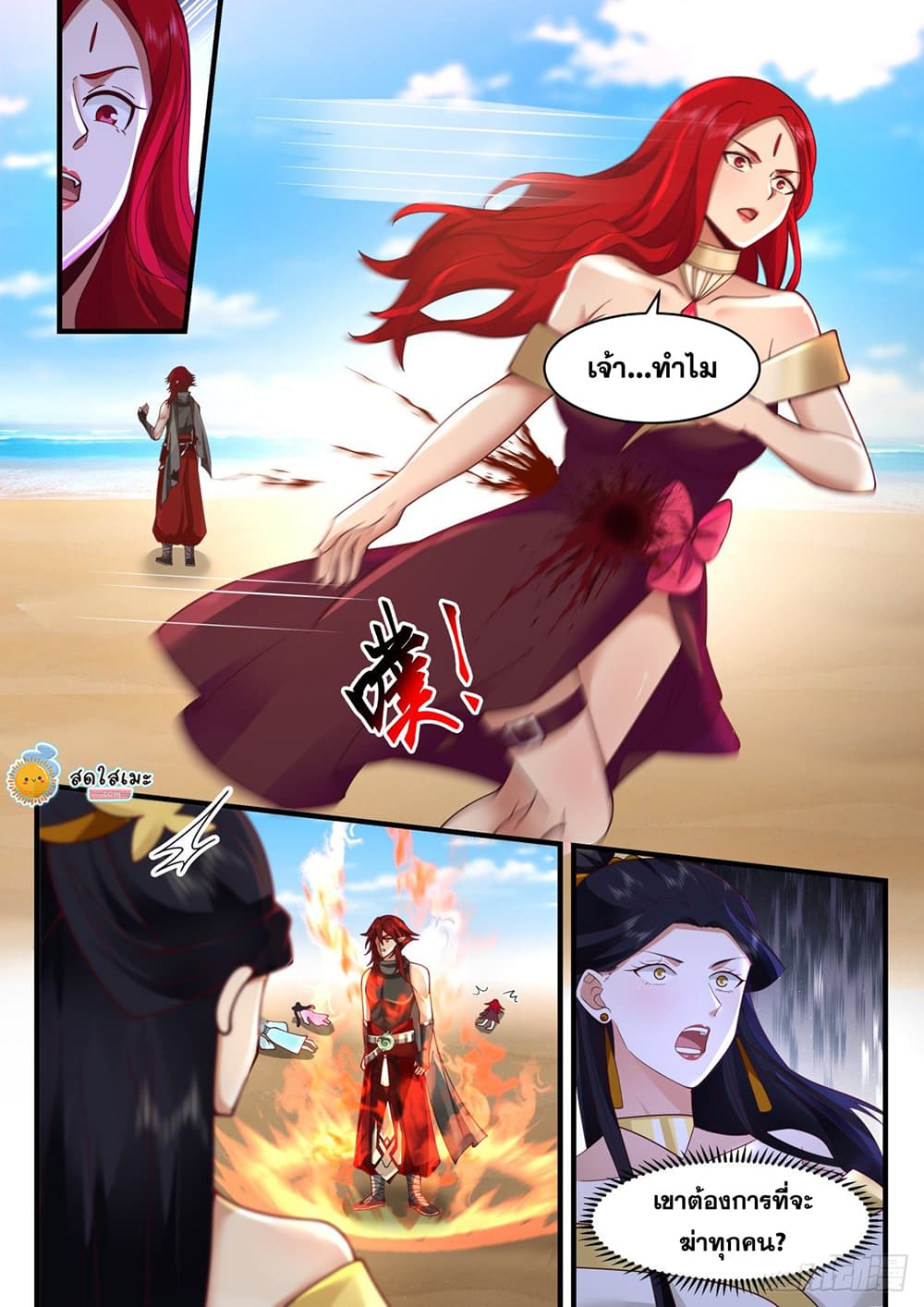 Martial Peak เทพยุทธ์เหนือโลก page 5