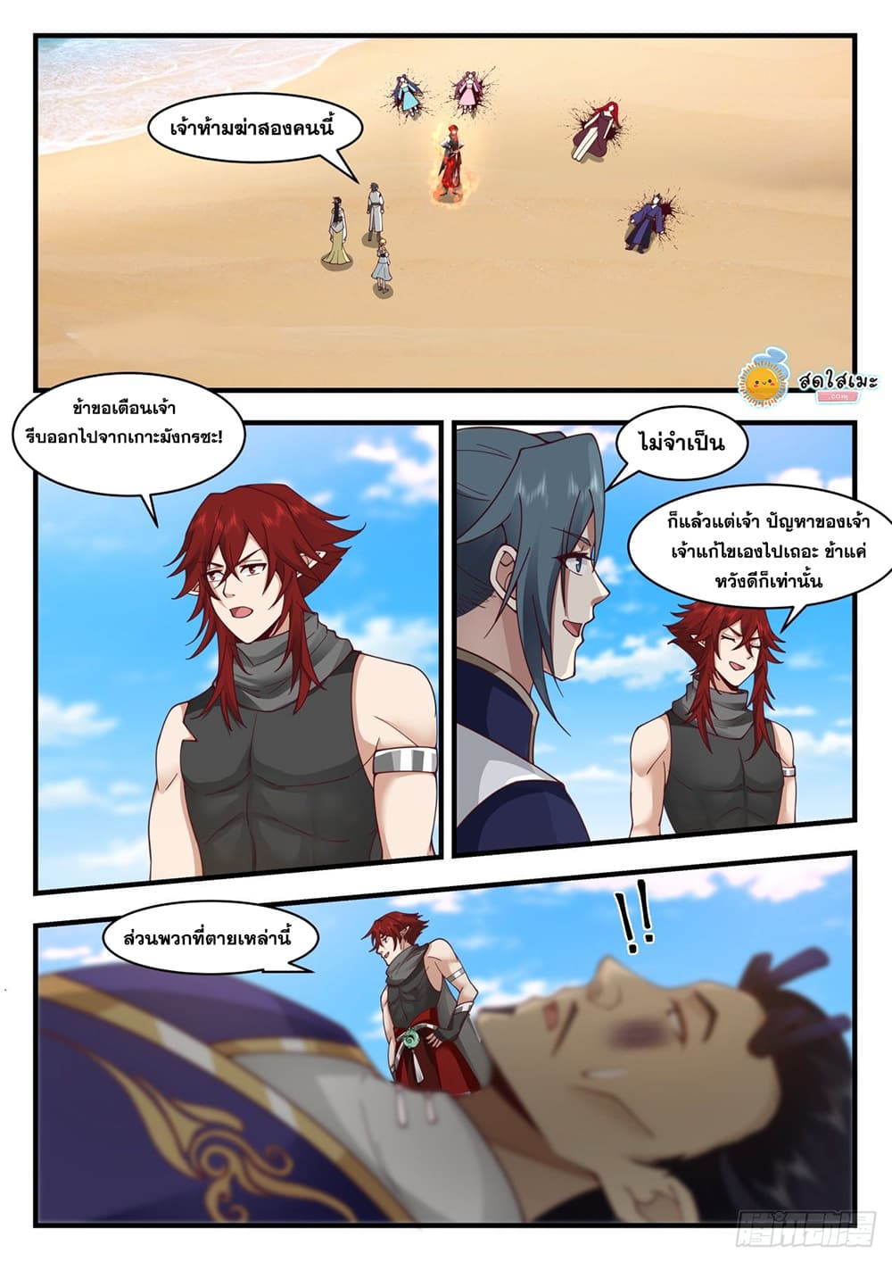 Martial Peak เทพยุทธ์เหนือโลก page 6