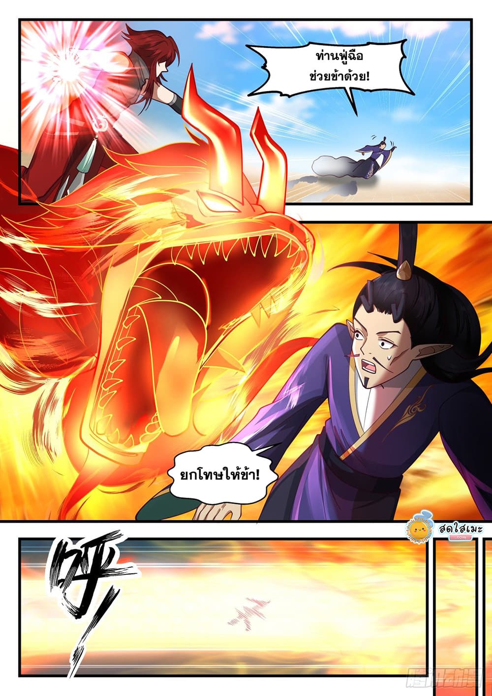 Martial Peak เทพยุทธ์เหนือโลก page 7