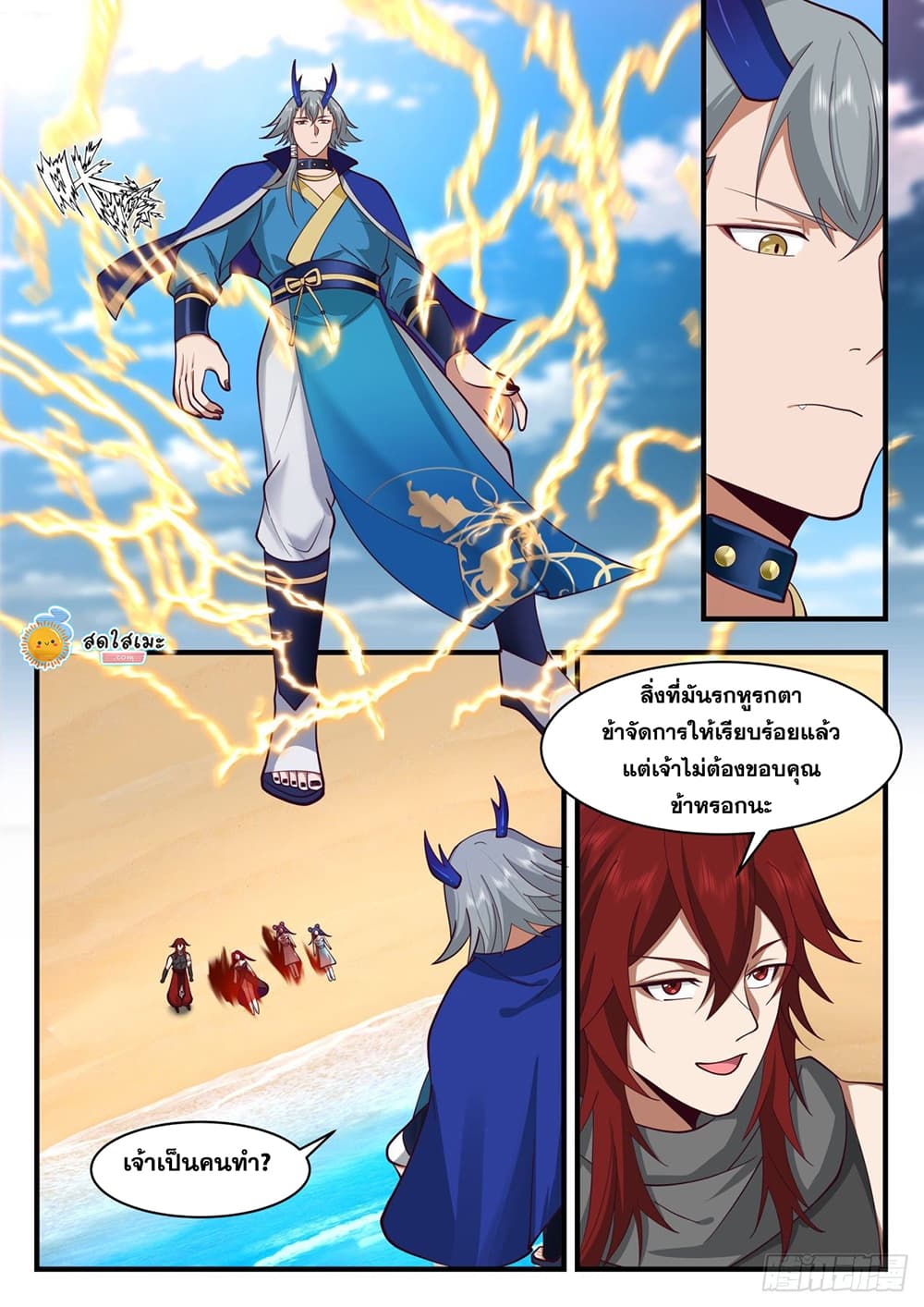 Martial Peak เทพยุทธ์เหนือโลก page 8