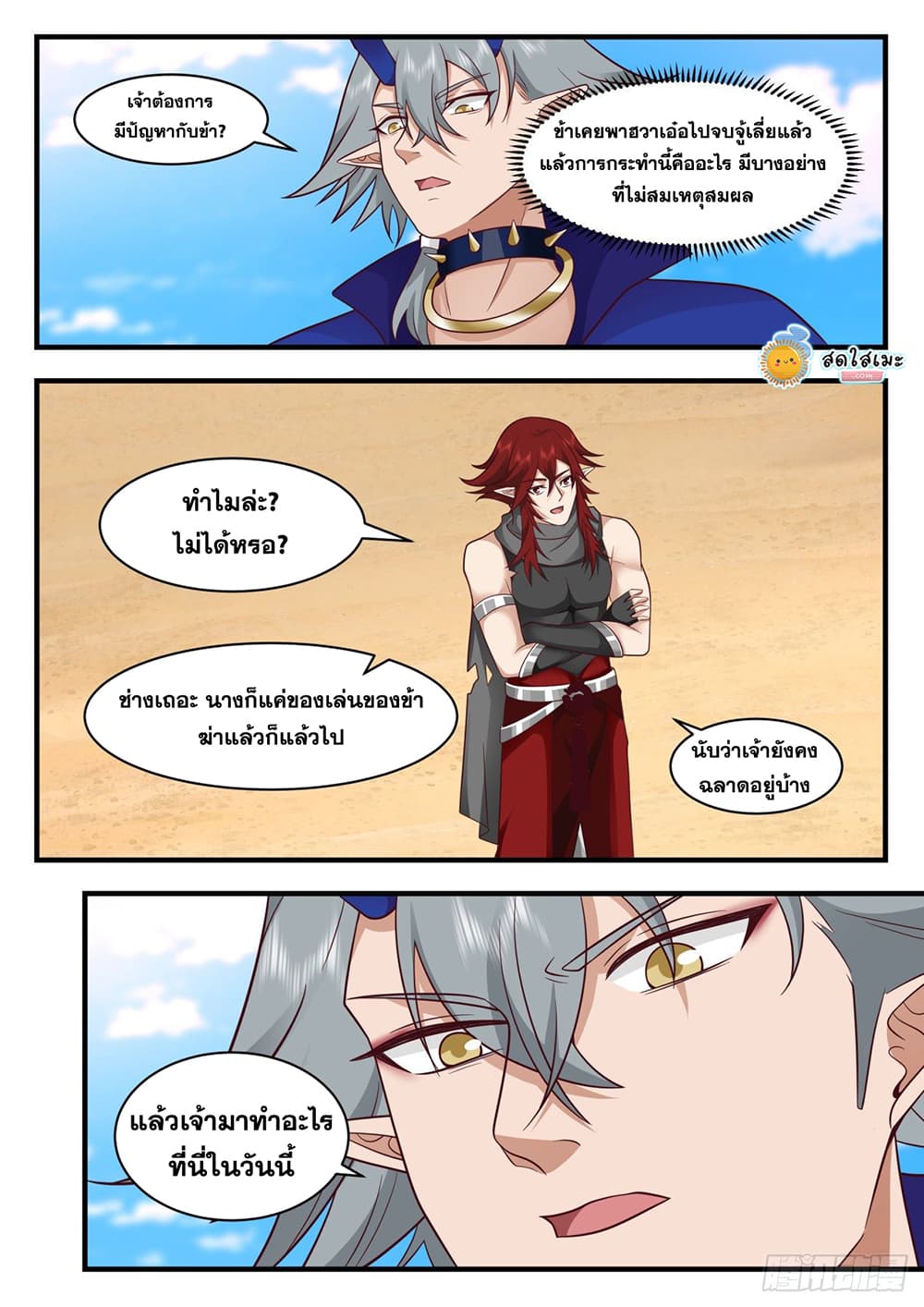 Martial Peak เทพยุทธ์เหนือโลก page 9