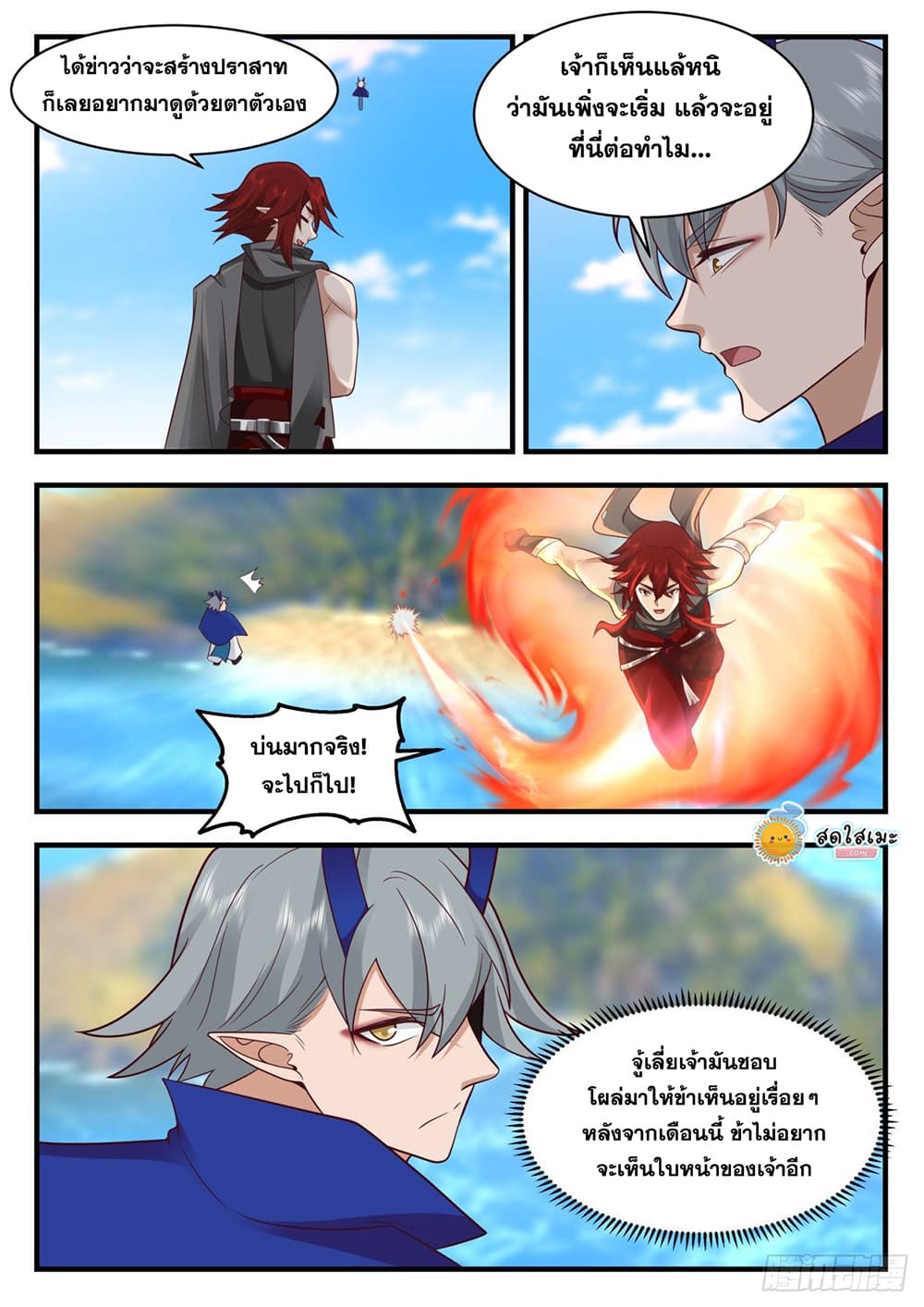 Martial Peak เทพยุทธ์เหนือโลก page 10