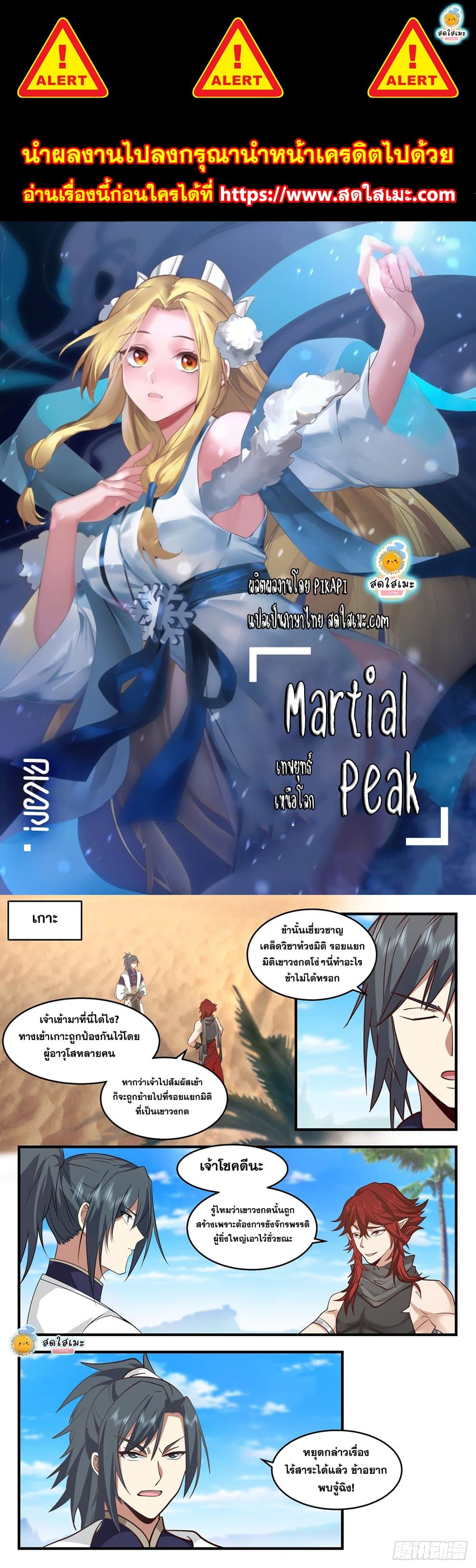 Martial Peak เทพยุทธ์เหนือโลก page 1