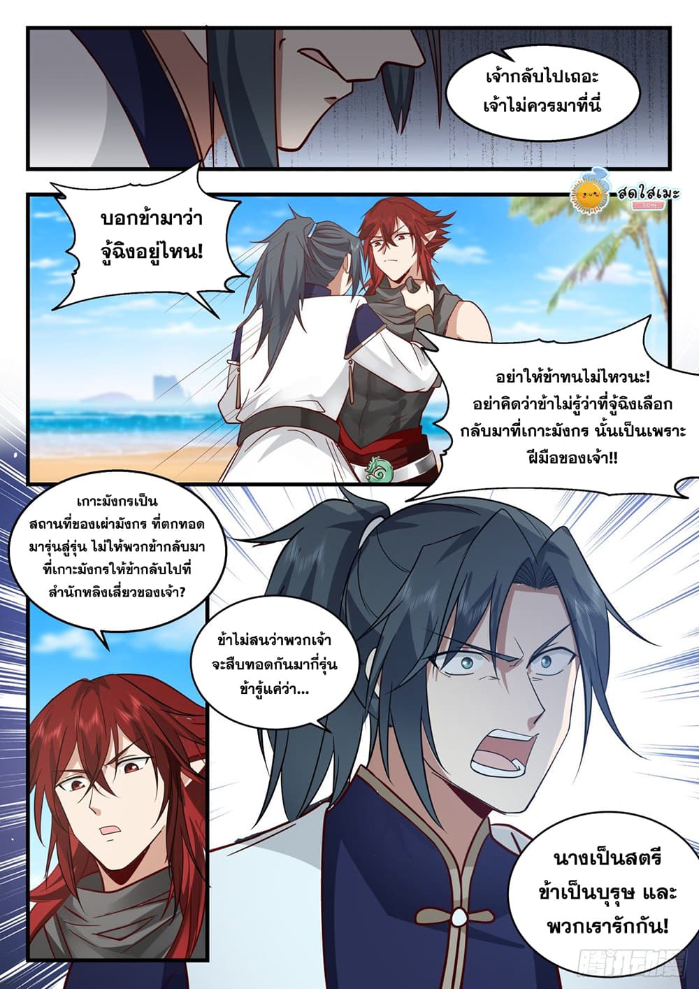 Martial Peak เทพยุทธ์เหนือโลก page 2
