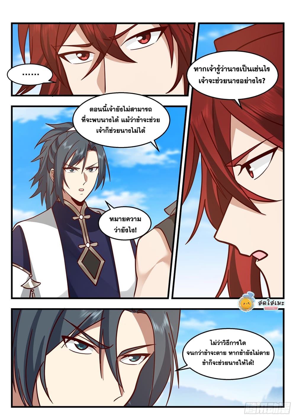 Martial Peak เทพยุทธ์เหนือโลก page 3