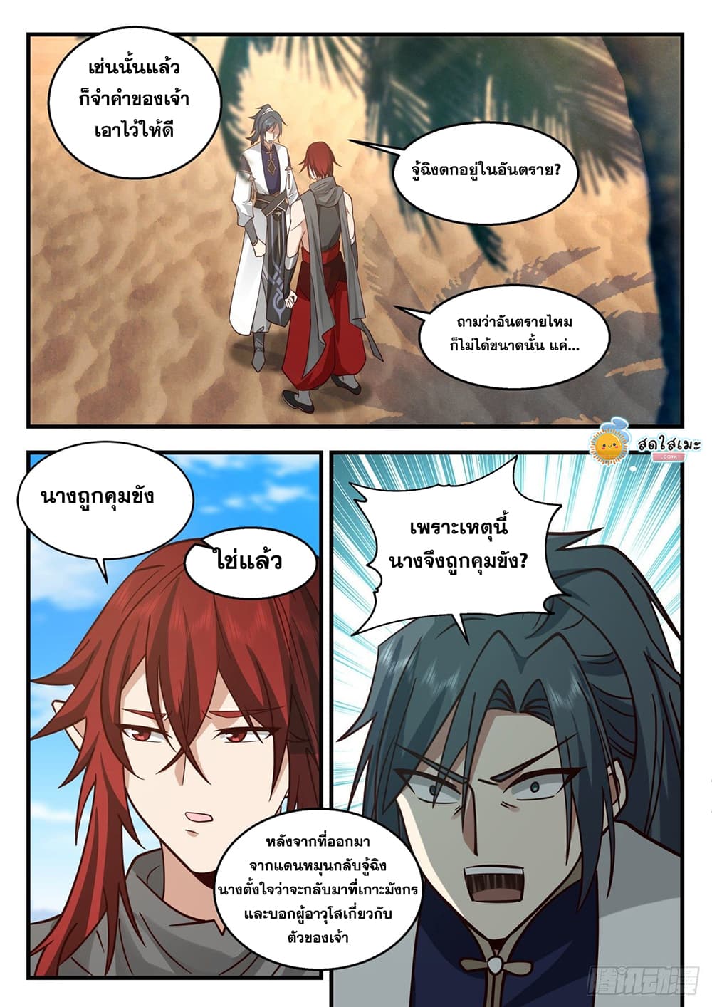 Martial Peak เทพยุทธ์เหนือโลก page 4