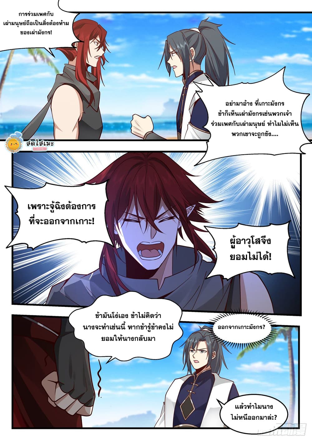 Martial Peak เทพยุทธ์เหนือโลก page 5