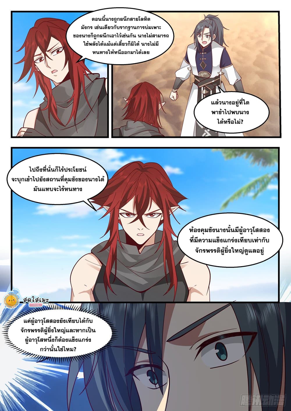 Martial Peak เทพยุทธ์เหนือโลก page 6