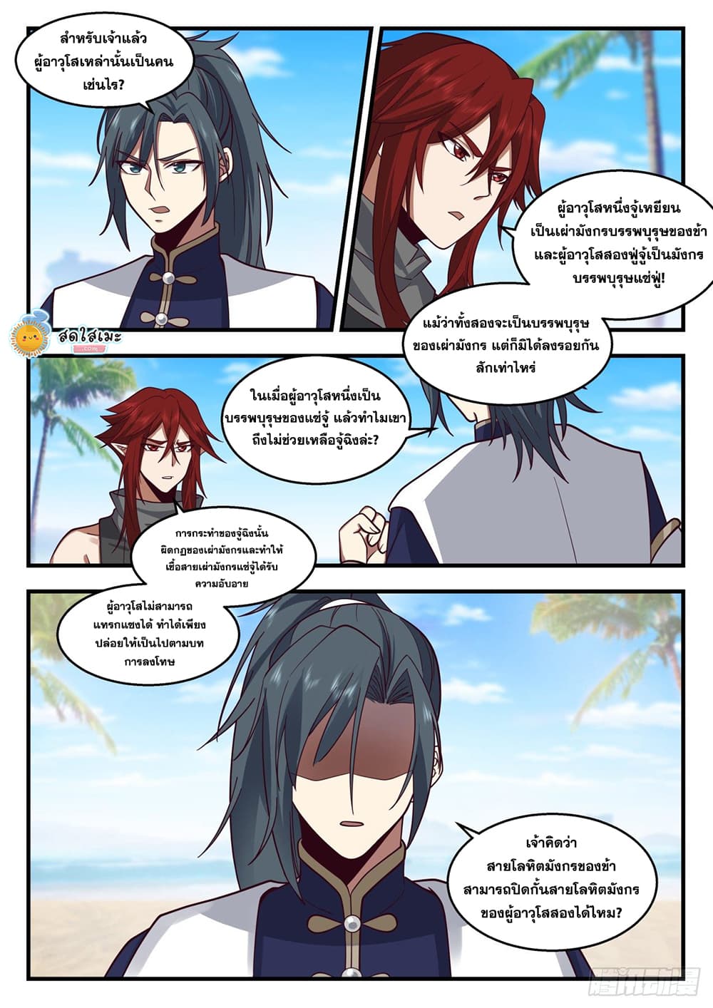 Martial Peak เทพยุทธ์เหนือโลก page 7