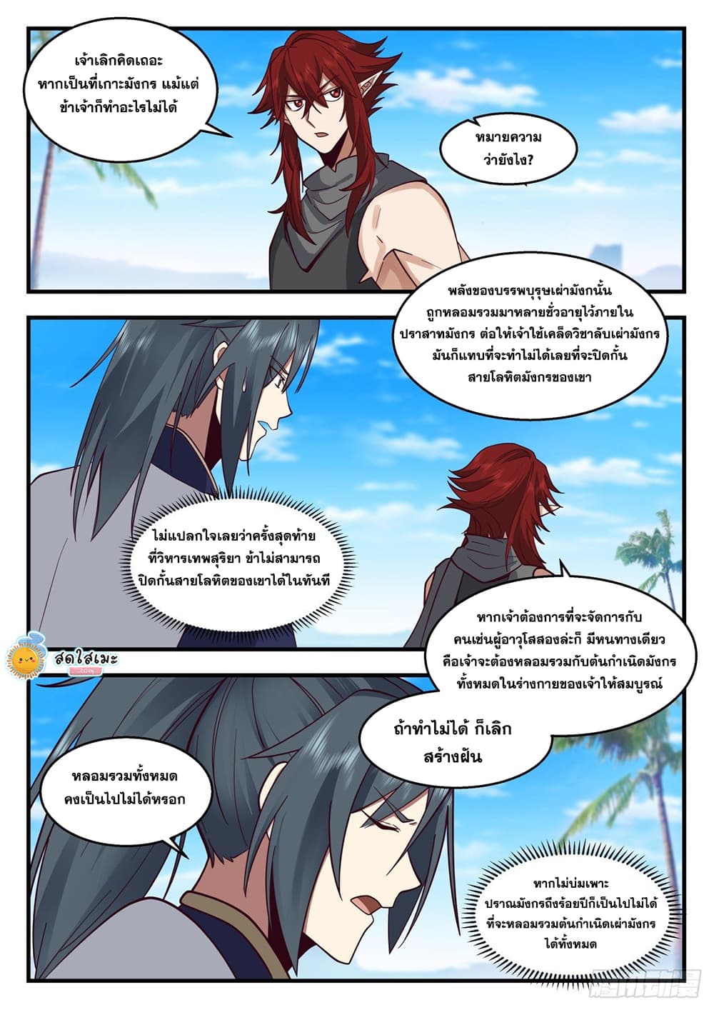Martial Peak เทพยุทธ์เหนือโลก page 8