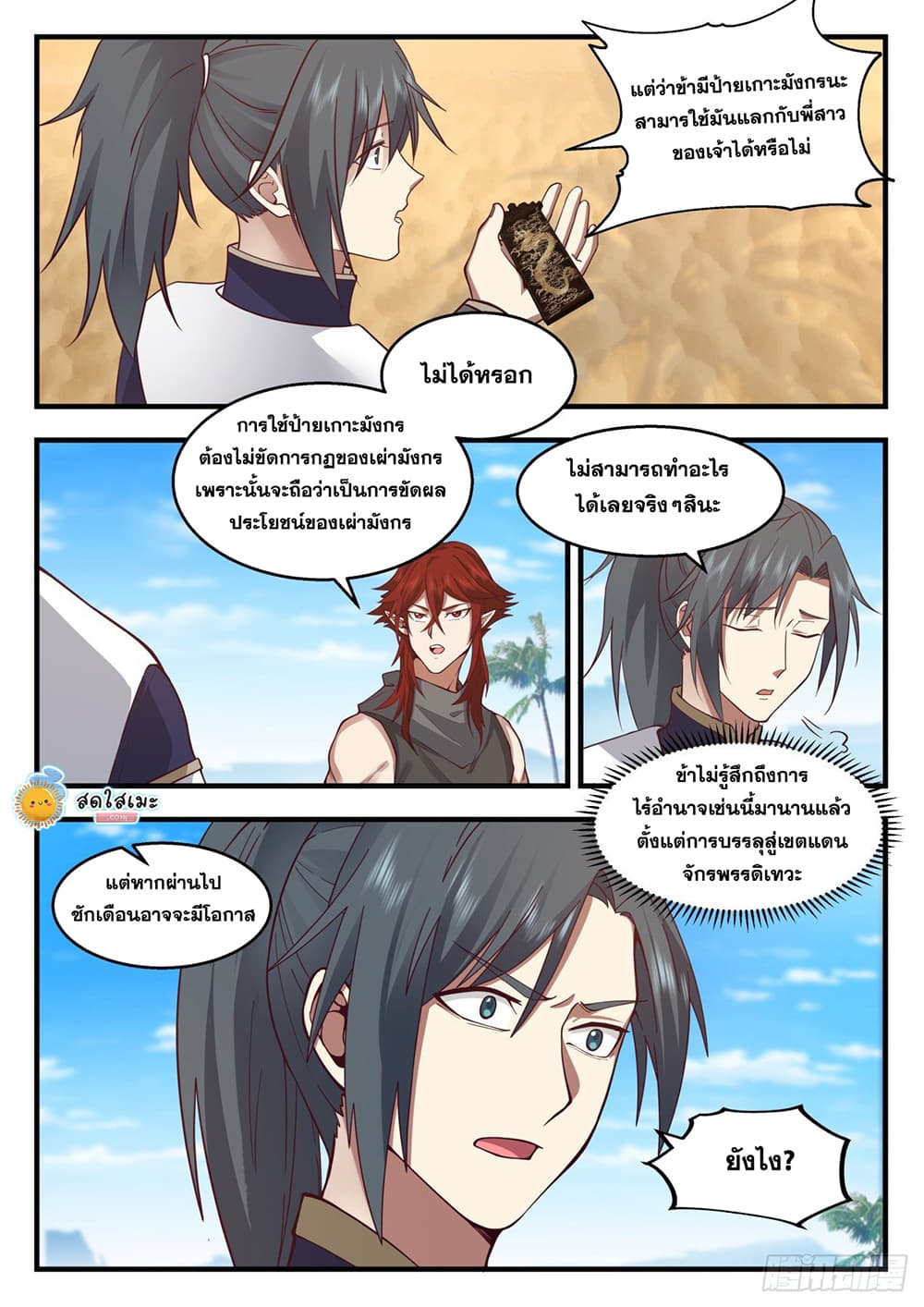 Martial Peak เทพยุทธ์เหนือโลก page 9
