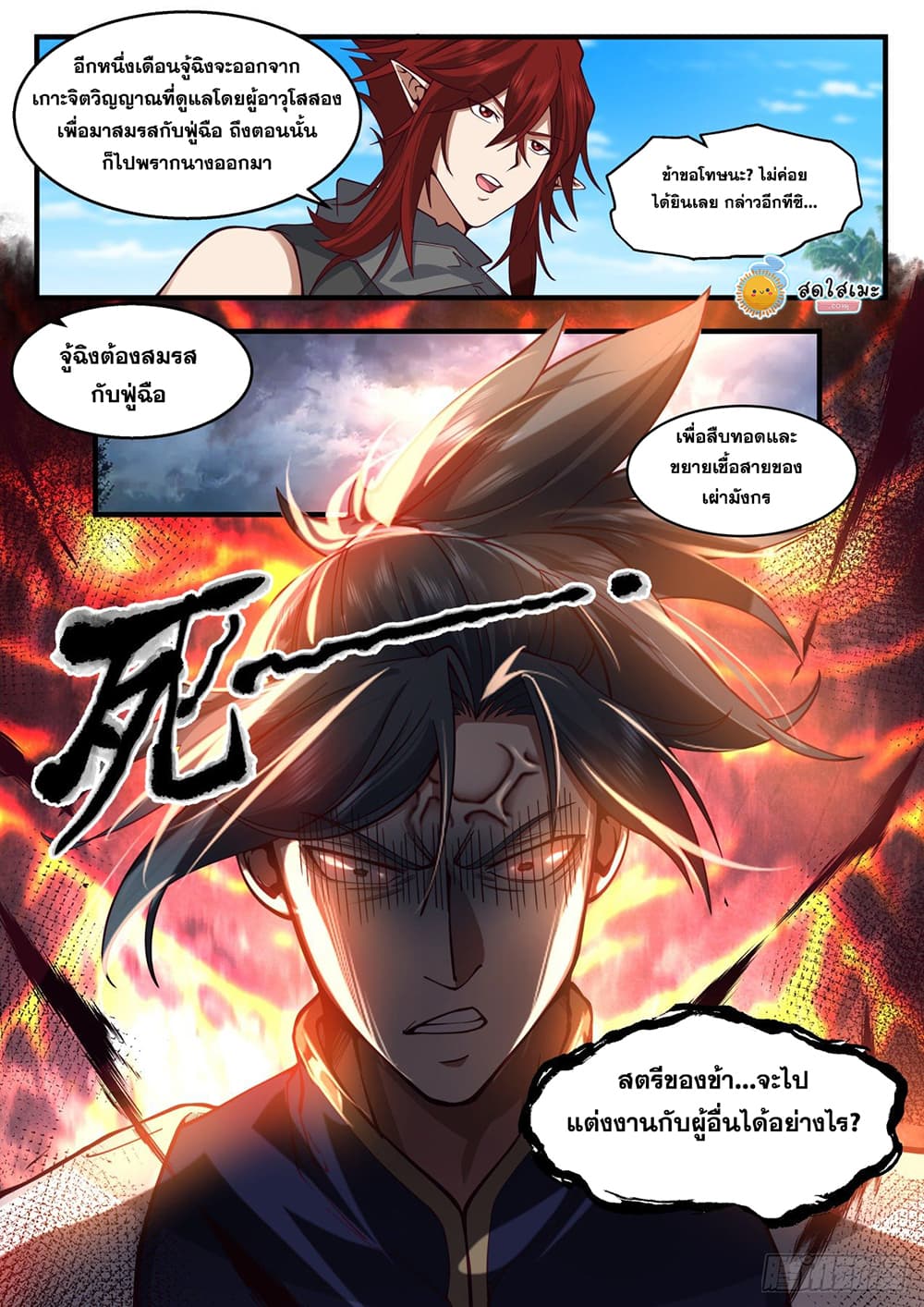 Martial Peak เทพยุทธ์เหนือโลก page 10