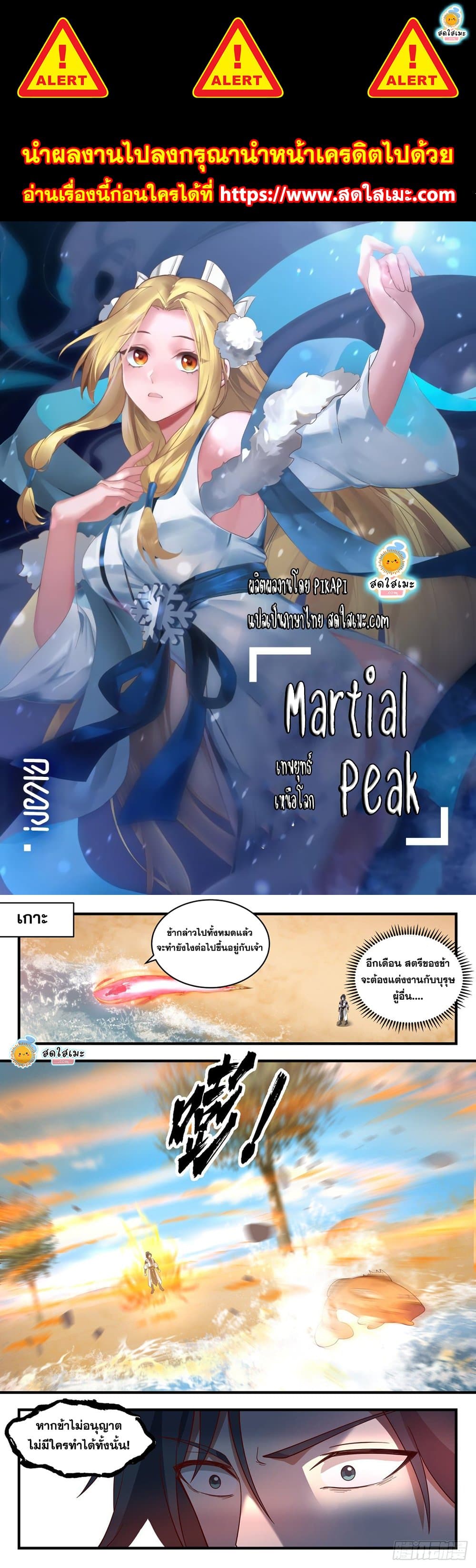 Martial Peak เทพยุทธ์เหนือโลก page 1