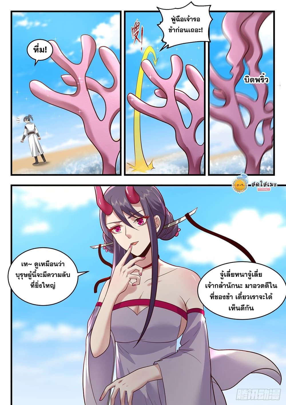 Martial Peak เทพยุทธ์เหนือโลก page 2
