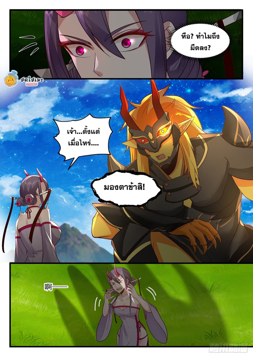 Martial Peak เทพยุทธ์เหนือโลก page 3